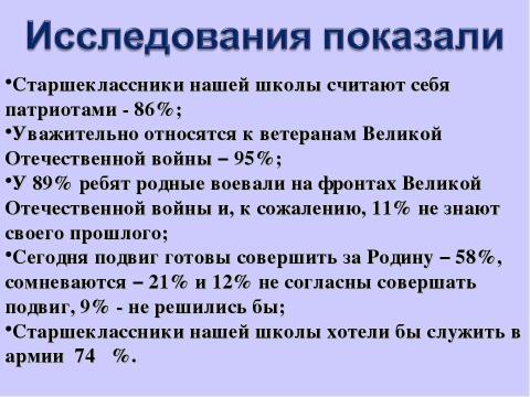 Презентация на тему "Существует ли проблема патриотизма среди молодежи?" по обществознанию