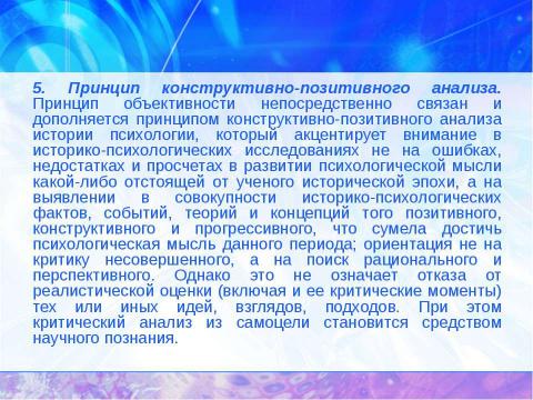 Презентация на тему "История психологии: теоретические основания" по обществознанию