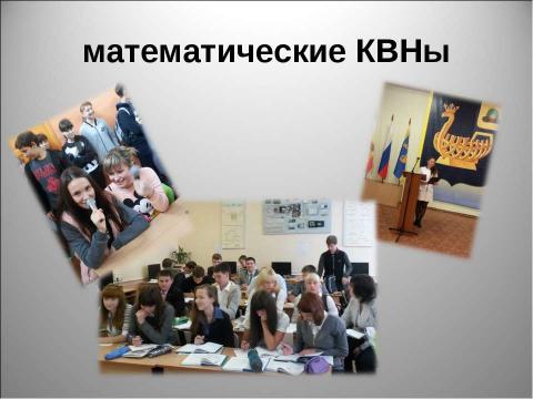 Презентация на тему "внеурочная деятельность" по математике