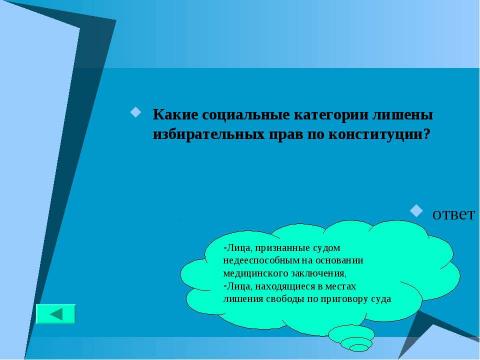 Презентация на тему "Основной закон государства" по педагогике