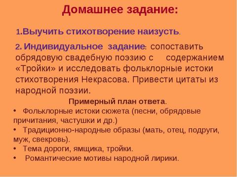 Презентация на тему "Некрасов Стихотворение «Тройка»" по русскому языку
