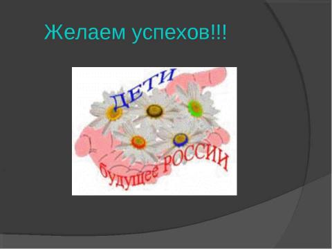 Презентация на тему "Создание здоровьесберегающей среды в образовательном учреждении" по обществознанию