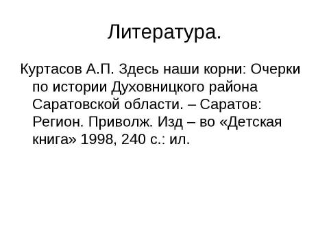 Презентация на тему "Исследование проблемы уборки" по экологии