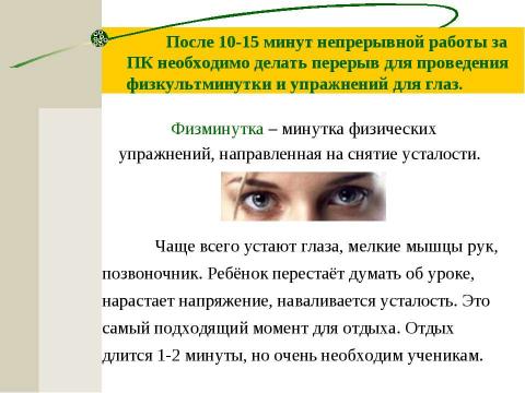 Презентация на тему "Здоровье - всё, но всё без здоровья - ничто" по обществознанию