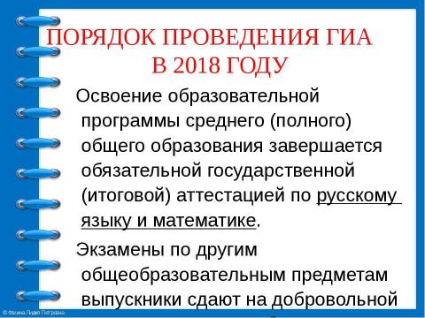 Презентация на тему "ЕГЭ 2018" по педагогике