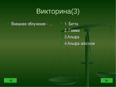 Презентация на тему "Аварии на АЭС" по ОБЖ