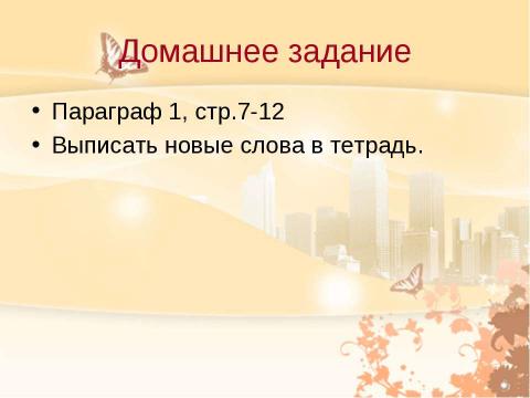 Презентация на тему "Восточные славяне 4 класс" по обществознанию