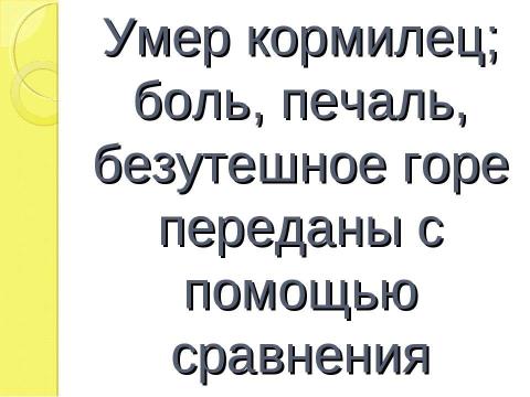 Презентация на тему "Изобразительно- выразительные средства языка Сравнение урок литературы, 5 класс" по литературе