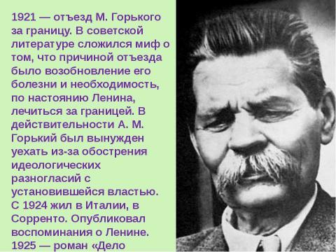 Презентация на тему "Максим Горький (1868 – 1936)" по литературе