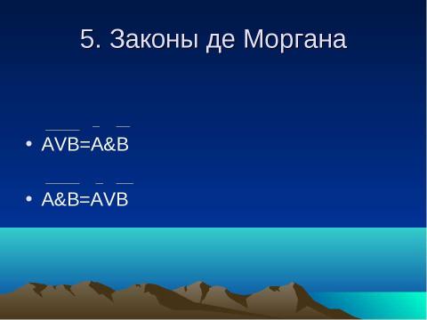 Презентация на тему "Логика – наука о формах и способах мышления" по обществознанию