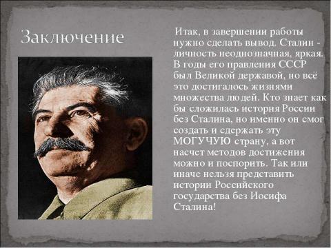 Презентация на тему "Иосиф Виссарионович Джугашвили" по истории