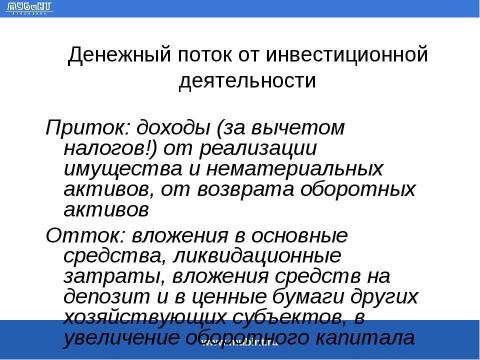 Презентация на тему "Общие требования к разработке бизнес-планов для получения государственного финансирования" по экономике