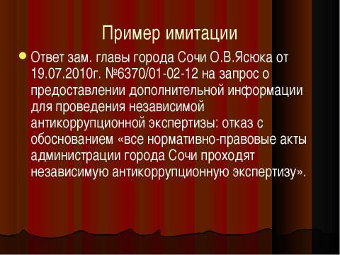 Презентация на тему "Коррупция в России" по обществознанию