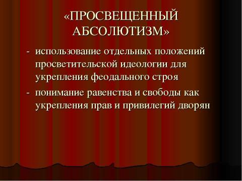 Презентация на тему "Золотой век Екатерины II" по истории