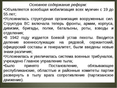 Презентация на тему "История создания вооруженных сил Российской Федерации" по истории