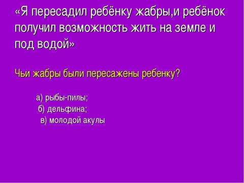 Презентация на тему "Александр Беляев «Человек- амфибия»" по литературе