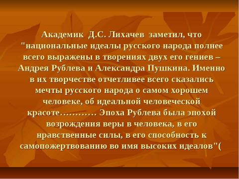 Презентация на тему "Андрей Рублёв" по МХК