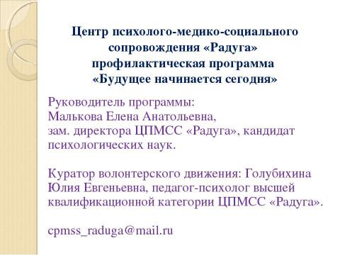 Презентация на тему "Концепция организации волонтерского движения" по обществознанию