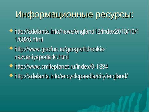 Презентация на тему "Географические названия Великобритании" по географии