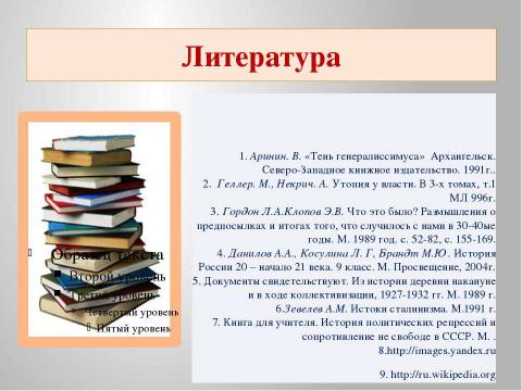 Презентация на тему "Коллективизация сельского хозяйства 9 класс" по истории