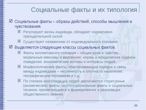 Презентация на тему "Классические социологические концепции XIX – начала XX столетия" по обществознанию