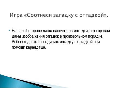 Презентация на тему "Использование элементов исследовательской деятельности на уроках окружающего мира" по педагогике