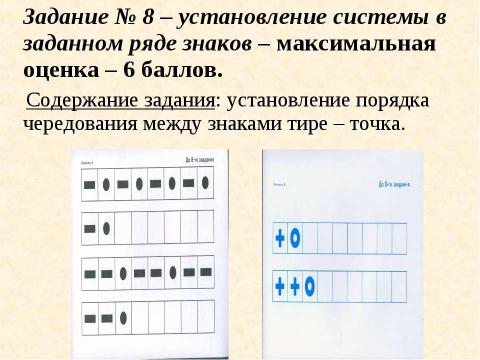 Презентация на тему "Особенности диагностической и коррекционно – образовательной работы с детьми с ЗПР и умственной отсталостью" по педагогике