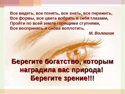 Презентация на тему "Из истории оптики, или Просто очки" по окружающему миру