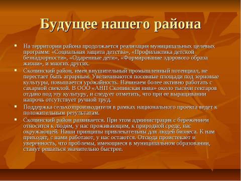 Презентация на тему "Скопинский район: вчера сегодня завтра" по обществознанию