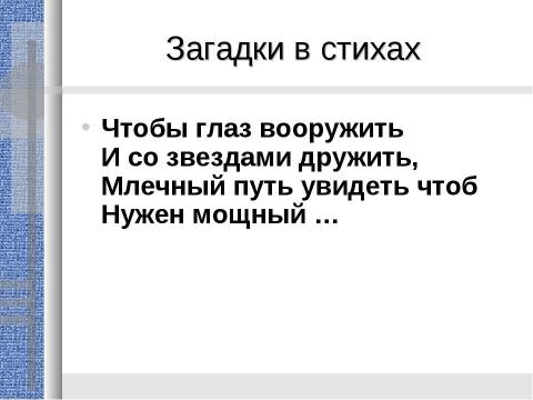 Презентация на тему "Сегодня день космонавтики" по истории