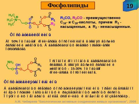 Презентация на тему "Биологически активные соединения живых организмов" по биологии