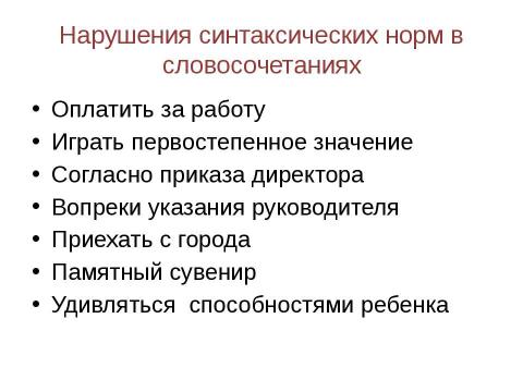 Презентация на тему "Подготовка к ЕГЭ" по русскому языку