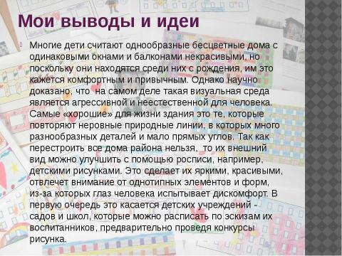 Презентация на тему "Как сделать дома красивыми" по технологии