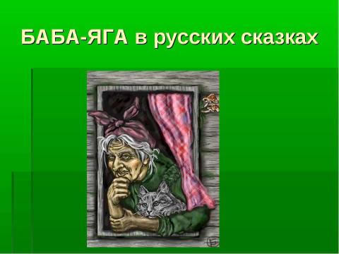 Презентация на тему "Тайны имен славянских божеств" по обществознанию