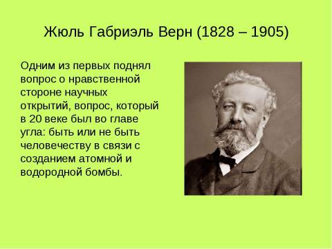 Презентация на тему "Дар предвосхищения в искусстве и литературе. Какие знания дает искусство" по литературе