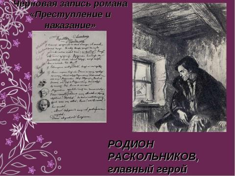 Презентация на тему "Федор Михайлович Достоевский 1821-1881" по литературе