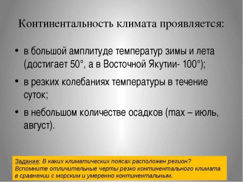 Презентация на тему "Восточная Сибирь: величие и суровость природы" по окружающему миру