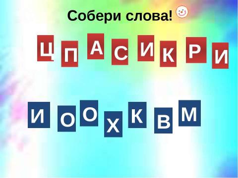 Презентация на тему "Грибы Сахалина" по окружающему миру