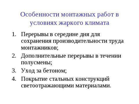 Презентация на тему "Порядок монтажа балок" по технологии