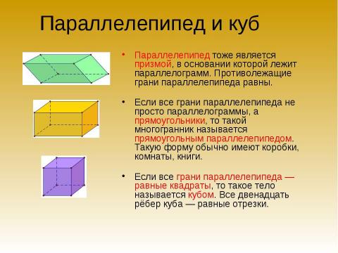 Презентация на тему "Обьёмные тела и многогранники" по геометрии