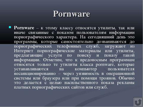 Презентация на тему "Классификация вирусов" по информатике