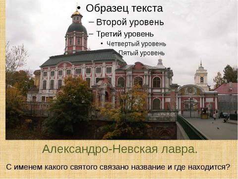 Презентация на тему "Древнерусская литература. Жития святых" по литературе