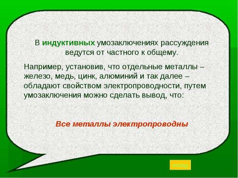 Презентация на тему "Формы мышления" по информатике