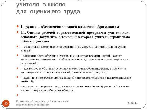 Презентация на тему "Современный образовательный процесс в начальной школе в контексте стандарта второго поколения" по педагогике