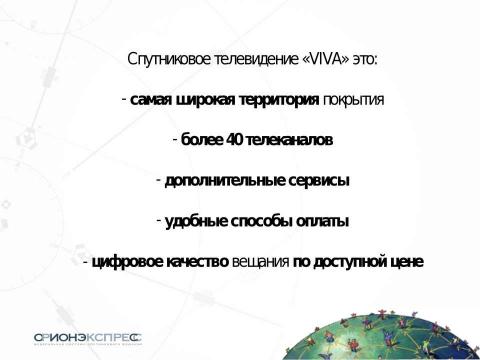 Презентация на тему "Спутниковое телевидение" по информатике