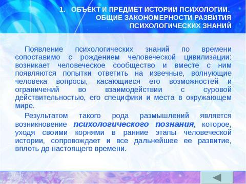 Презентация на тему "История психологии: теоретические основания" по обществознанию