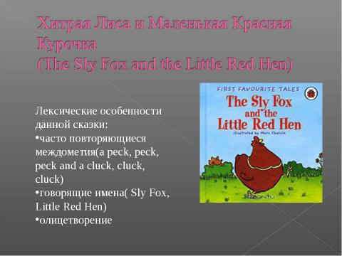 Презентация на тему "Американские народные сказки" по литературе