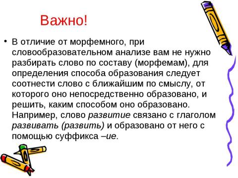 Презентация на тему "Задание В1 ЕГЭ по русскому языку" по русскому языку