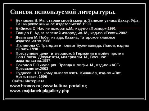 Презентация на тему "Концентрационные лагеря Третьего Рейха" по истории