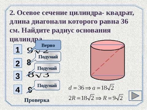 Презентация на тему "Фронтальный опрос" по геометрии